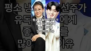 평소 냉철한 박선주가 유독 김용빈에게 좋은 평가를 많이 하는 이유