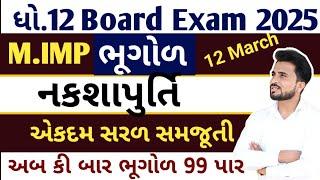 std 12 bhugol imp question 2025 //ધોરણ 12 ભૂગોળ નકશો imp//dhoran 12 bhugol naksho