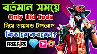 How To Free Fire Diamond Top up BKash In Bangladesh | Bangladesh free fire uid code diamond top up