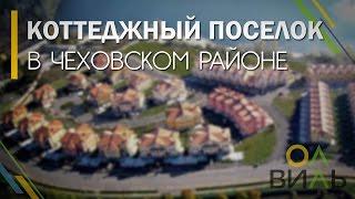 Загородный дом в поселке ОлВиль