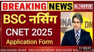 BSC NURSING FORM 2025 || CNET FORM 2025 || UP BSC NURSING ADMISSION FORM