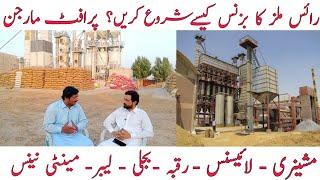 How to Start Rice mill Business in Pakistan|rice mill business in pakistan|Asad Abbas Chishti|