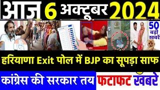 6 October 2024 | din bhar ki khabar | hindi news india top news| Haryana Assembly Election Result