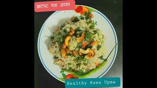 Healthy Rawa Upma - झटपट रवा उपमा | Satvik Delights |