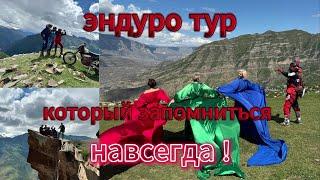 Самый красивые эндуро маршруты Росии (Архыз просто ДИЧКА)))