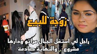 الحلقة 38 الراجل لي كان كي جيب الرجال ل مراتو والنهاية حتى شي حد ميتوقعها