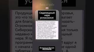 Седалищный нерв успокоился