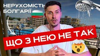 Факти про нерухомість Болгарії, які вас ШОКУЮТЬ (або хоча б здивують)