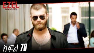 Ezel Episode 78 (Amharic Dubbed)