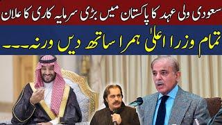 Saudi Arab Ready to Invest in Pakistan | PM Shehbaz Give Clear Statement for CM's | Breaking News