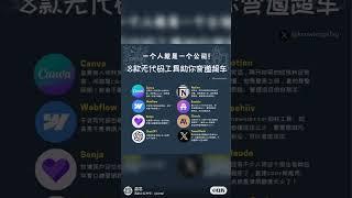 8 款程序猿必备 AI 工具推荐 #smartphone #ai #tools