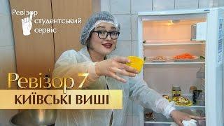 Ревизор. 7 сезон - Киевские вузы - 07.11.2016