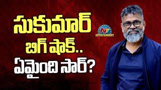 Sukumar’s Shocking Comments About Quitting Films | Ram Charan || NTVENT