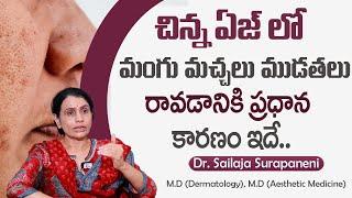 In Young Age Why Pigmentation Come ? || Dr Sailaja Surapaneni || SumanTV Happy Life