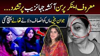 Anchor Person | Ayesha Jahanzeb | Second Divorce | SA Times