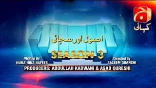 Makafat Season 3 | Episode 32 ( Usool Aur Sachai ) |@GeoKahani