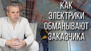 Электромонтаж в квартире. Электрика в квартире. Розетка установка. Ремонт и строительство. Обман.