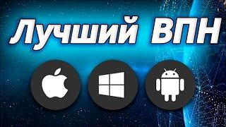 ️ Лучший впн для пкбесплатный впн на айфонЛучший впн для Windowsвпн для iphone #vpn