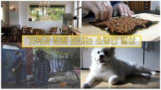 강원도소녀 취준백수 라이프 : 가족과 함께!