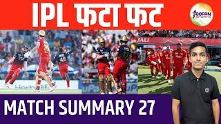 IPL Match 27 PBKS vs RCB summary in 3 mins Toofan Sports | Toofan Sports #ipl2023 #match27 #ipl