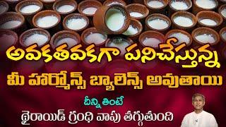 Foods for Hormone Balance | Reduces Goiter Problem | Thyroid Gland | Dr. Manthena's Health Tips