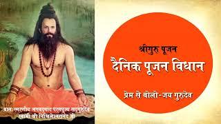 Dainik Guru Pujan Vidhan | दैनिक साधना विधान | दैनिक गुरु पूजन |