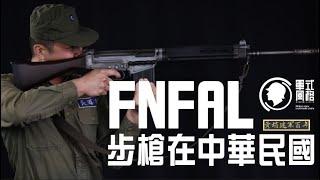 Operation and History of the FNFAL, and Why the Republic of China Army Uses It