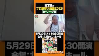 巨人ファンクラブCMに出演中のママタルト大鶴肥満からのメッセージ