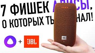 Топ-7 фишек в JBL с Алисой, о которых ты не знал