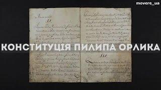 Конституція Пилипа Орлика.  Перша Українська Конституція? Історія УКРАЇНИ.