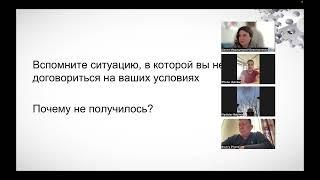 Мастер класс «Как выгодно договориться с партнером?»