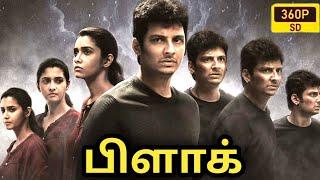 Black Full Movie Tamil 360p Facts | Story Review | Jiiva | Priya Bhavani Shankar | Vivek Prasanna