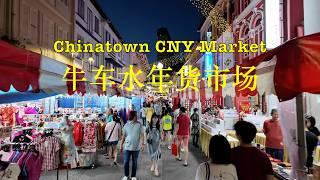 2025 Chinatown CNY Market & Light Up Event | 牛车水新年亮灯和年货市场 #singapore #chinatown #牛车水 #nightmarket