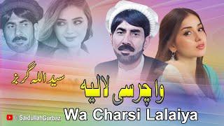 Saidullah Gurbaz Pashto New Song 2024 | Wa Charsi Lalaiya | Pashto New Song 2024