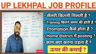 Up lekhpal job profile|up lekhpal salary|lekhpal promotion|lekhpal training|work of up lekhpal