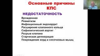 Лекция: Приобретённые клапанные пороки сердца