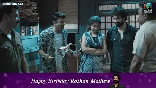 ഈ Twist പോലീസ് ഏമാൻ ഒട്ടും പ്രതീക്ഷിച്ചു കാണില്ല   HAPPY BIRTHDAY ROSHAN MATHEW ️