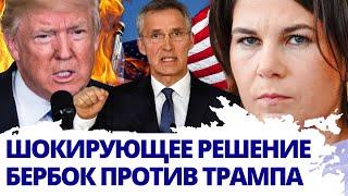 22 июня: ПАНИКА в Германии! Бербок под ударом Трампа – ВОТ ЧТО ждёт Европу.