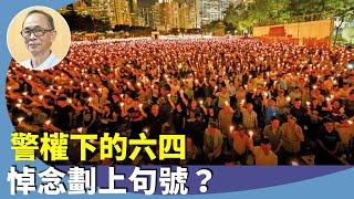 王岸然：港人集體回憶，六四36年沒燭光，維園辦市集嘉年華？全球有悼念活動。