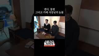 잠시 저버린 상도의 #슈퍼스타김정식