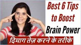 How to Increase/Boost Your Brain Power, Memory & Focus and Concentration | ChetChat