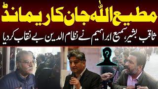 Matiullah Jaan Case | Saqib Bashir and Sami Ibrahim Exposed Govt hidden agenda