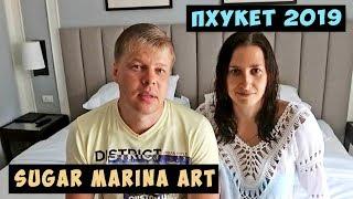 Отель SUGAR MARINA ART/ Карон/Пхукет/Ночной рынок у храма/Крест на Анексе