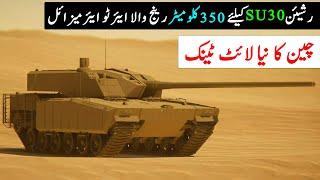 Defence Vlog #848 | China New Light Tank | R37M on SU30SM | Defence Updates