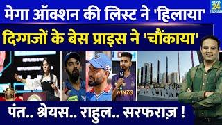 IPL Mega Auction से पहले BCCI की List ने चौंकाया, विदेशी Cricketers पर भारी देसी नाम | Base Price |