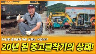 현대 R555 7 20년된 중고굴착기의 상태는 !?