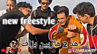 PAKKUN ft. 777YM Freestyle lembawe9 أفضل فريستايل راب الشوارع بنجدية الدار البيضاء