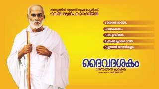 ദൈവദശകം | DAIVADASAKAM | Sree Narayana Guru | Devi Menon Audio Jukebox