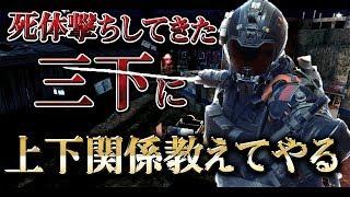 [COD:BO4実況]死体撃ちしてきた三下のキルレをぐちゃぐちゃにしたったwww