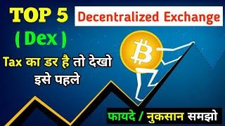 Top 5 Decentralized Exchange ( Dex ) | Best Dex | Best Decentralized Exchange